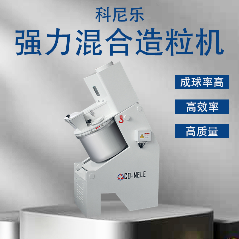 強(qiáng)力混合造粒機(jī) 強(qiáng)力混合造粒機(jī)